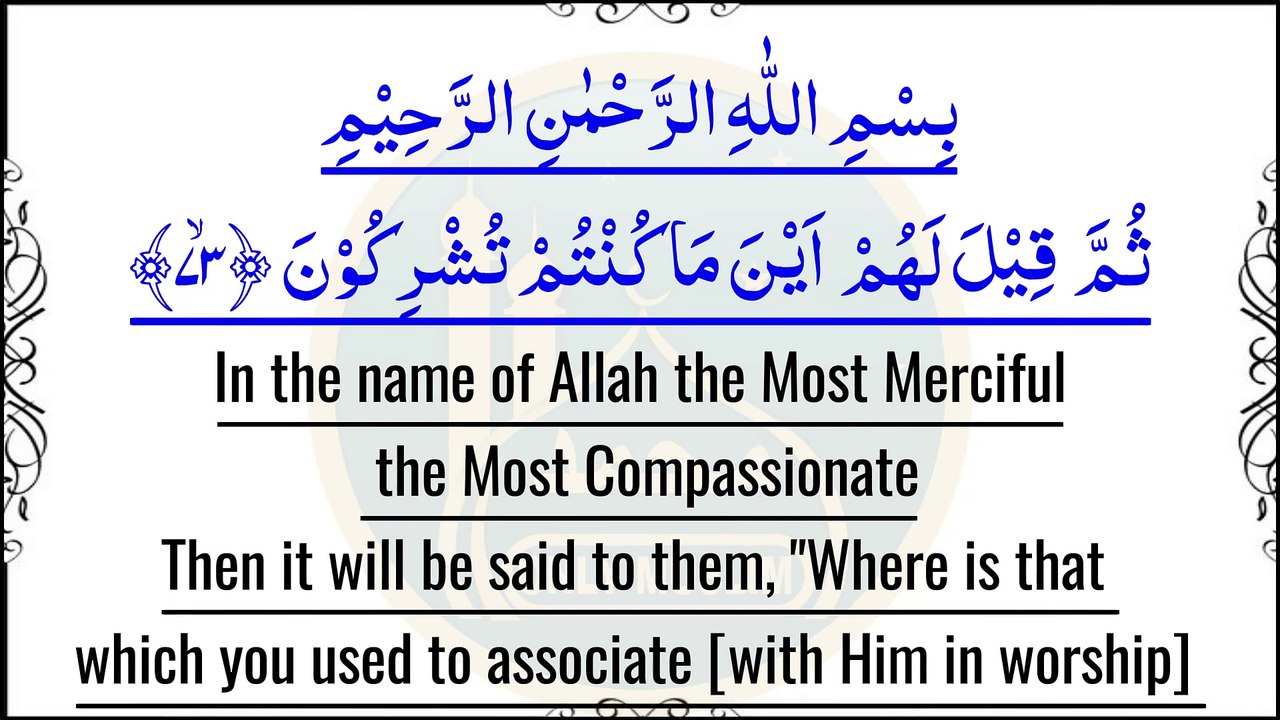 Al-Quran para number 24 full English translation recited by Qari Bilal Muaz #2