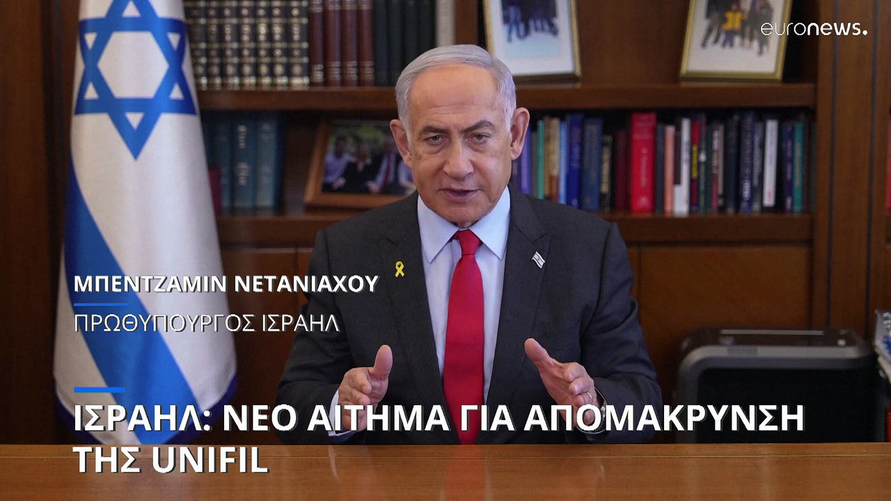 Ο Νετανιάχου ζητά και πάλι από τη UNIFIL να απομακρυνθεί από τα σύνορα Ισραήλ- Λιβάνου