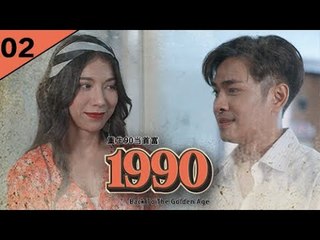 回档1990 EP02 功成名就后被兄弟谋害，谁知上天给他机会重生回到爱妻被杀前一天... | #回档1990 #逆袭爽剧 #最新短剧