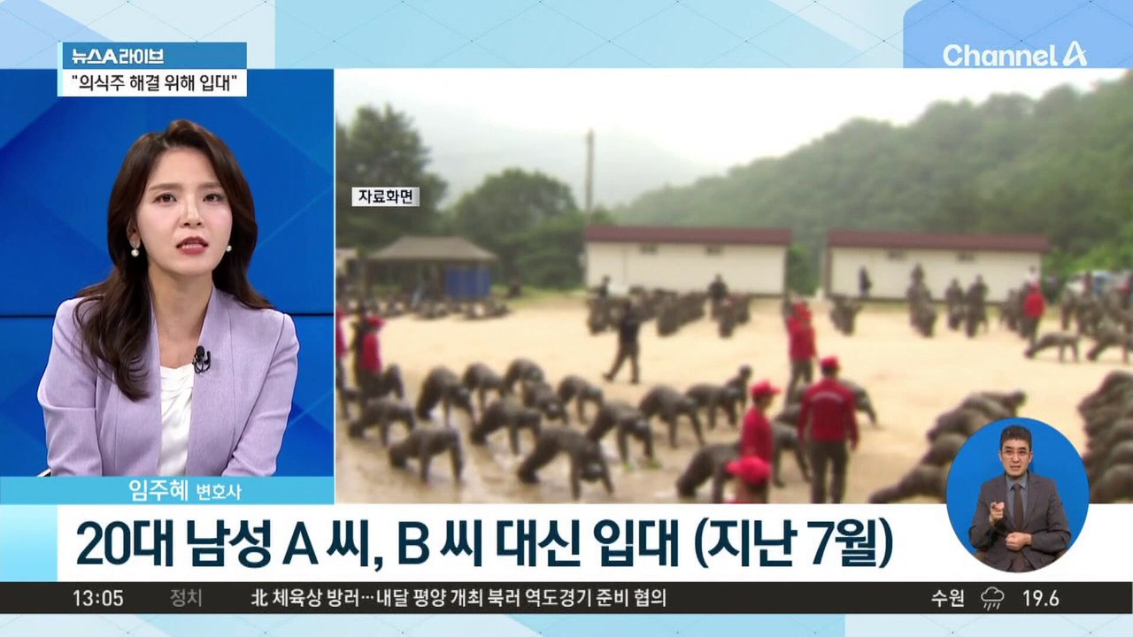 ‘대리 입영’ 사상 첫 적발…“의식주 해결 위해 입대”