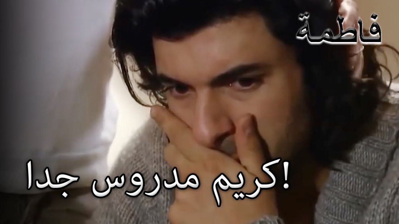 كريم مدروس جدا!  | فاطمه غول | الجزء 31