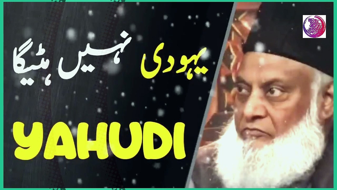 Yahudi Nhi Hatega _ Prediction Al Aqsa And Armaged