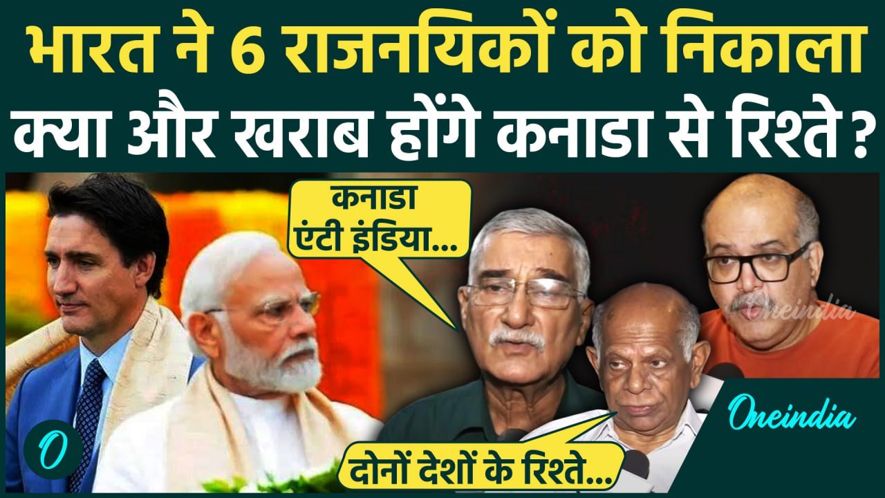India Canada Conflict: भारत-कनाडा के बिगड़ते रिश्तों पर क्या बोले Foreign experts ? | वनइंडिया हिंदी