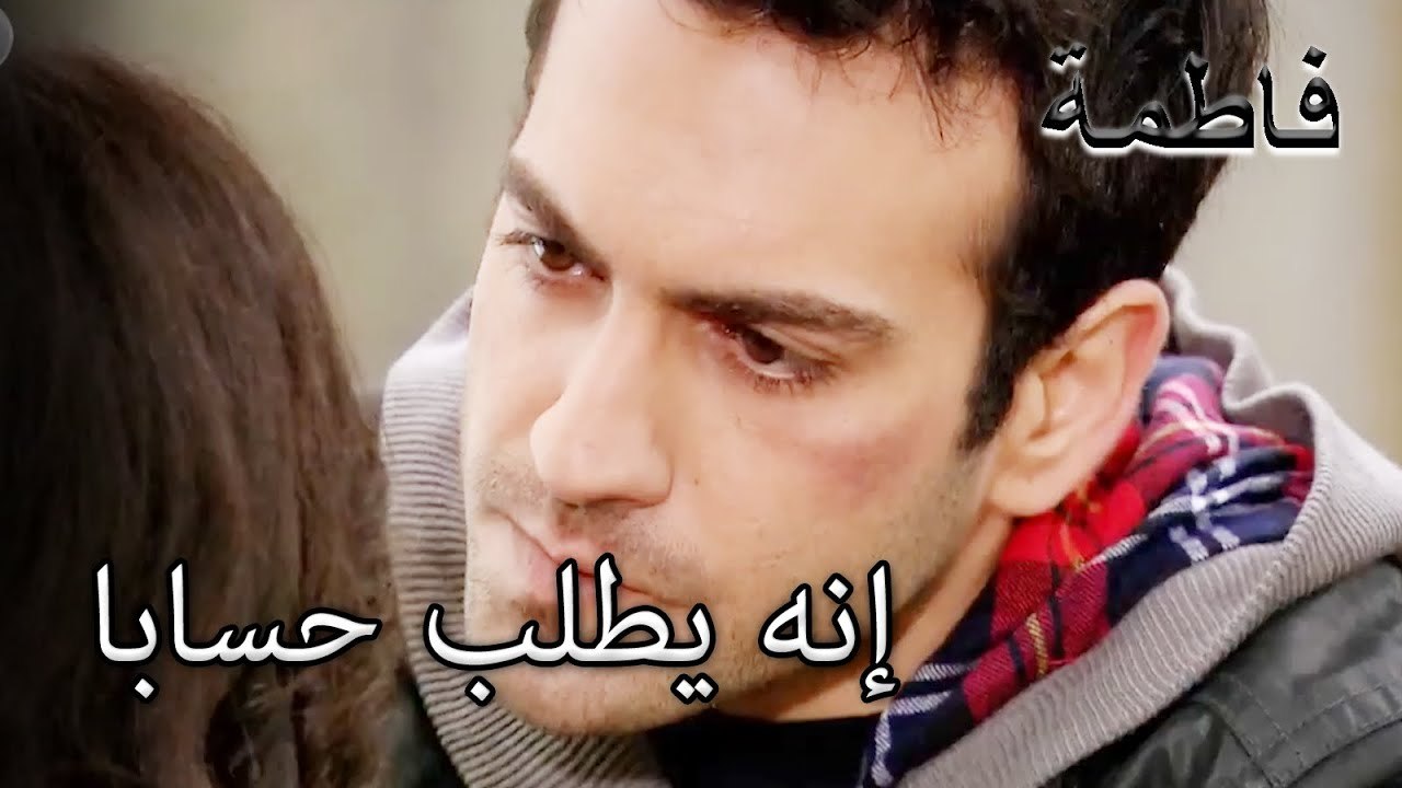 إنه يطلب حسابا  | فاطمه غول | الجزء 37