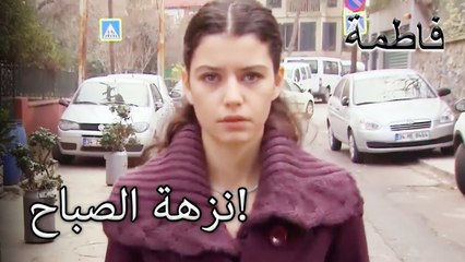 نزهة الصباح! | فاطمه غول | الجزء 38