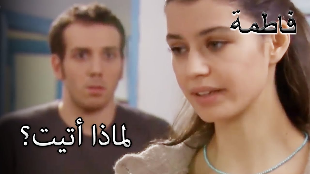 لماذا أتيت؟  | فاطمه غول | الجزء 40