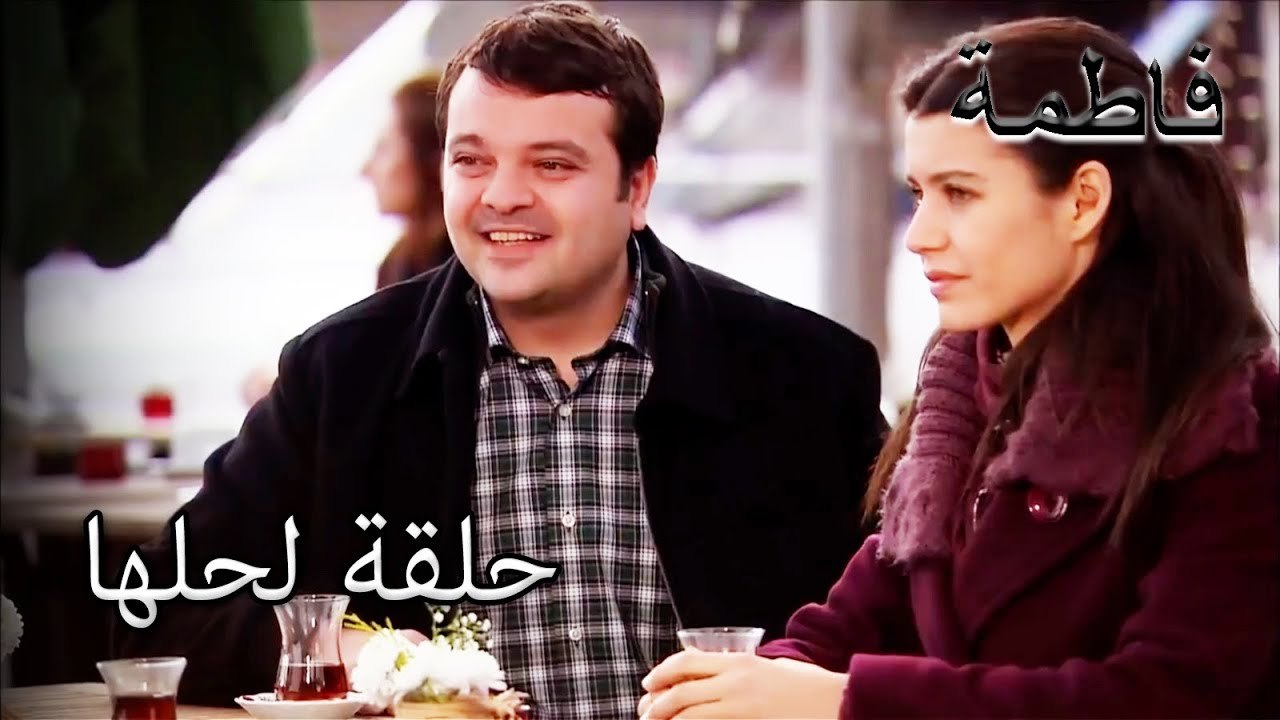 فاطمة غول بدأت العمل في المقهى | فاطمه غول | الجزء 46