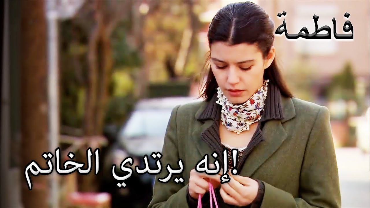 لم يترك الخاتم الذي أعطاه له كريم | فاطمه غول | الجزء 47