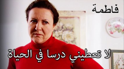 تشاجرت مريم مع المقدس | فاطمه غول | الجزء 47