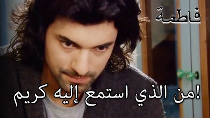 من الذي استمع إليه كريم! | فاطمه غول | الجزء 39