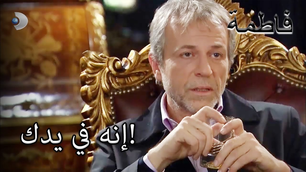 إنه في يدك! | فاطمه غول | الجزء 42