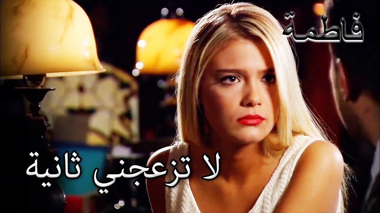 أردوغان يشجب غاي ومنير | فاطمه غول | الجزء 52