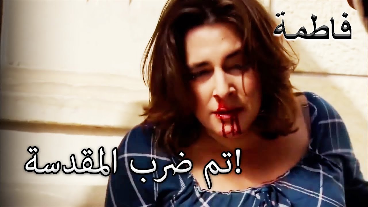 صالح تغلب على الكتاب المقدس | فاطمه غول | الجزء 55