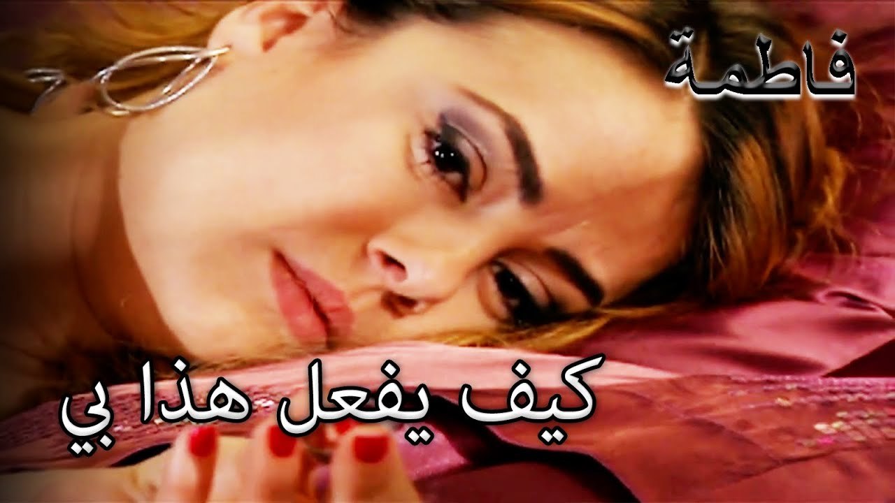 ملتم لا يمكن أن ننسى ما فعله سليم لفاطمة جول | فاطمه غول | الجزء 65