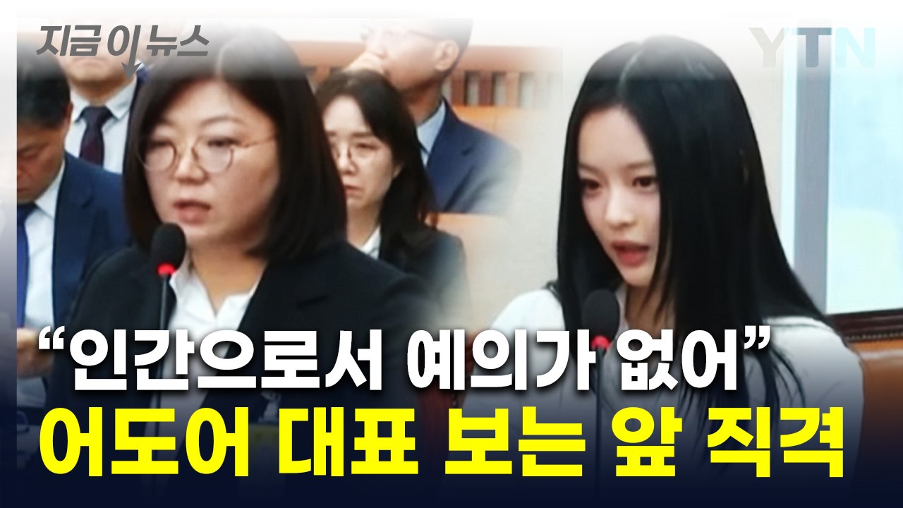 하니 "조용히 묻힐까 봐 나왔다"...인사 안 받은 인물까지 거론하며 증언 [지금이뉴...