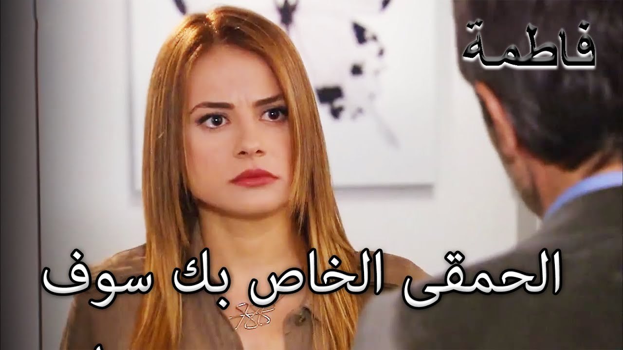 رشات يهدد ملتم | فاطمه غول | الجزء 73