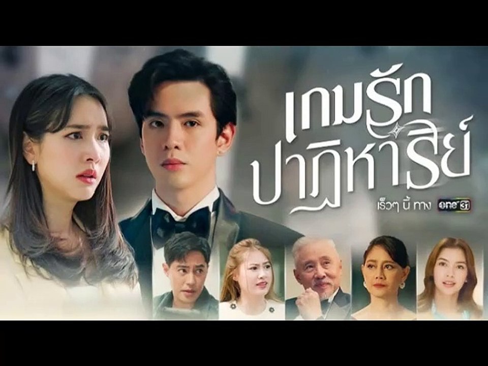 เกมรักปาฏิหาริย์ EP.9