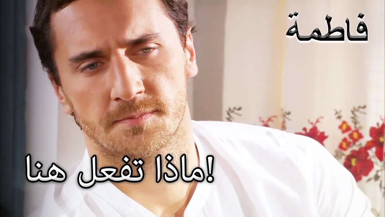 مصطفى لن يغادر على الرغم من طرده | فاطمه غول | الجزء 80