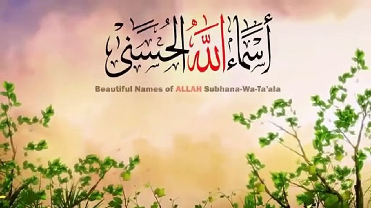 Asma ul Husna Part 1 (1-20) with English Meaning