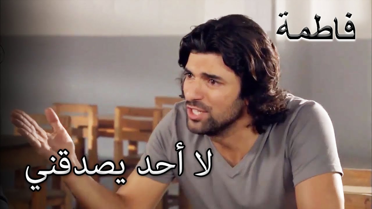 كريم يحاول إثبات براءته | فاطمه غول | الجزء 91