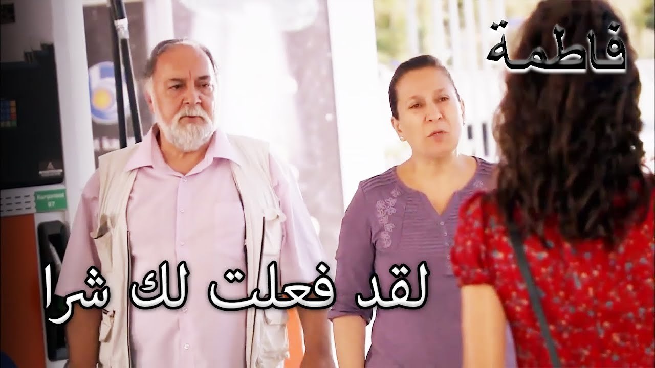 طلب والد ووالدة مصطفى من فاطمة إرمل الحلال | فاطمه غول | الجزء 93