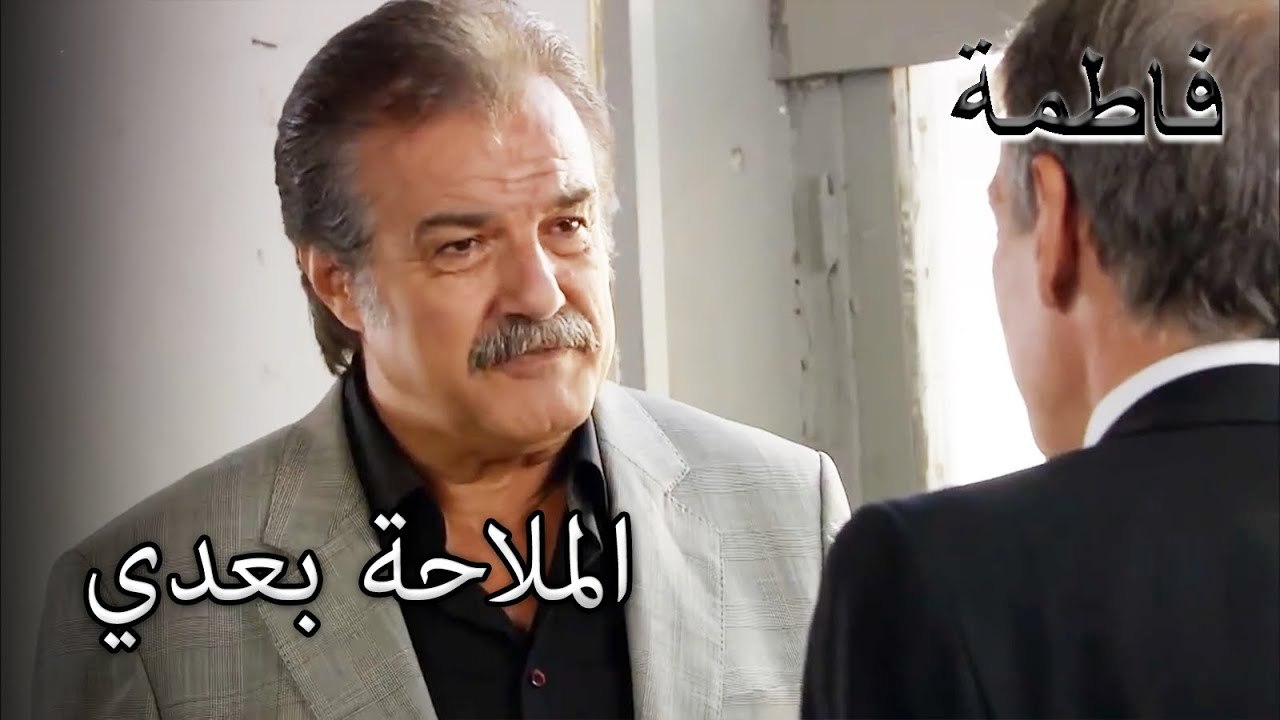 فهرتين إلغاز يحاول صنع السلام مع ابنه كريم | فاطمه غول | الجزء 98