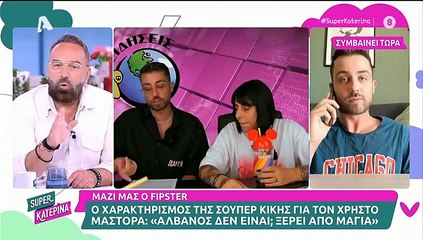 Καινούργιου για Super Κική: «Έχω κι εγώ μηνύματα αλλά είναι ανήθικο - Μπορώ να κινηθώ νομικά»