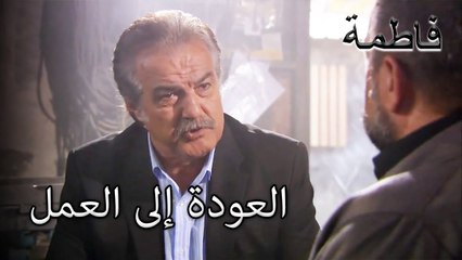 رتب والده وظيفة لكريم | فاطمه غول | الجزء 105