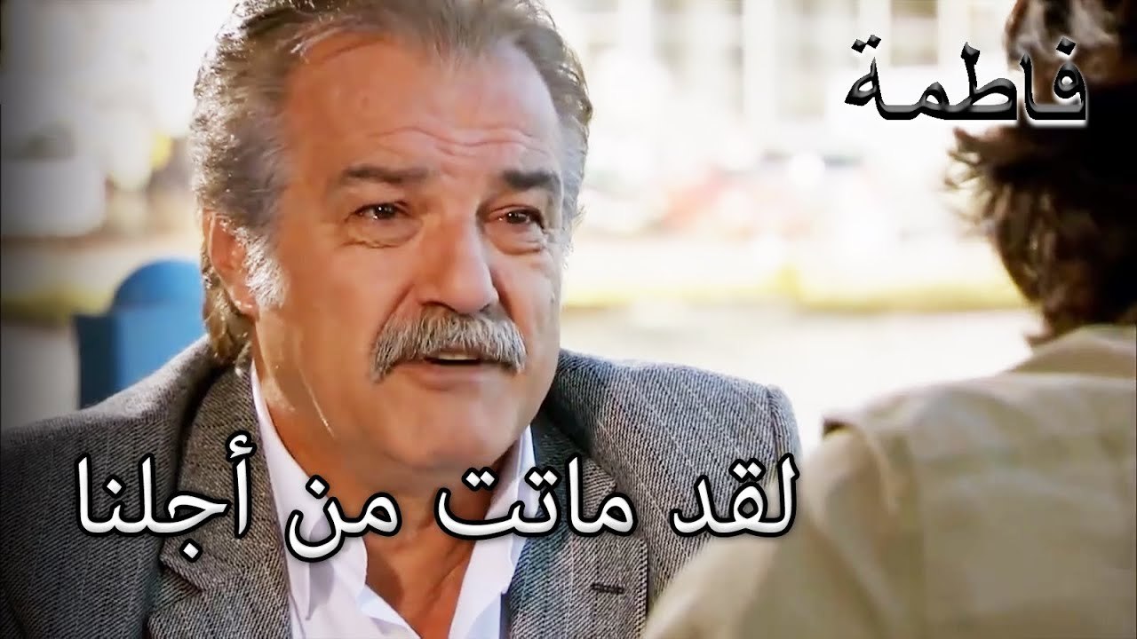 سأل كريم والده عن حساب | فاطمه غول | الجزء 103