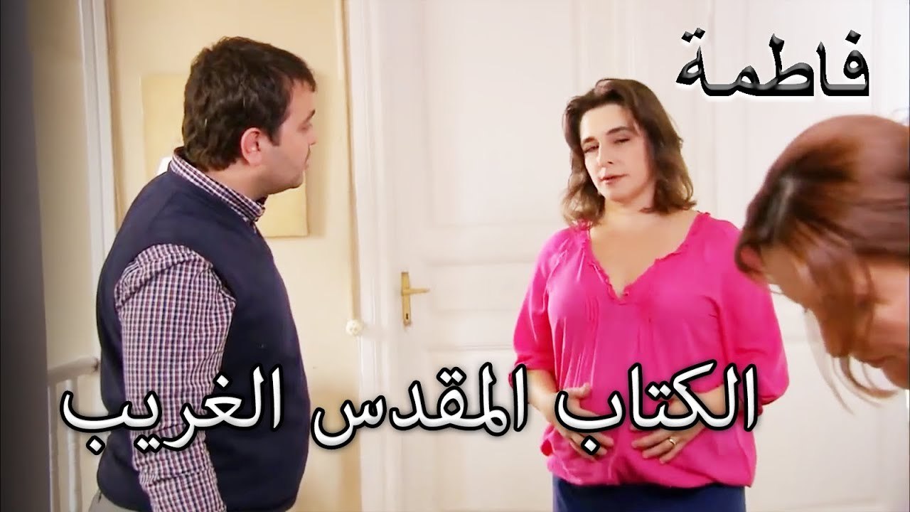 إنه فضولي بشأن الحادث الذي وقع في الليلة المقدسة | فاطمه غول | الجزء 104