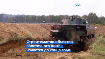 Польша ускоряет реализацию проекта "Восточный щит"