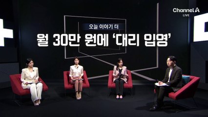 “軍 월급 나누자”…월 30만 원에 ‘대리 입영’