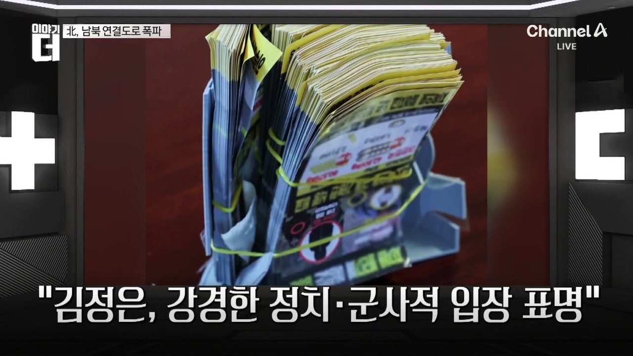 북한, 무인기 뜨자 남북 연결도로 폭파
