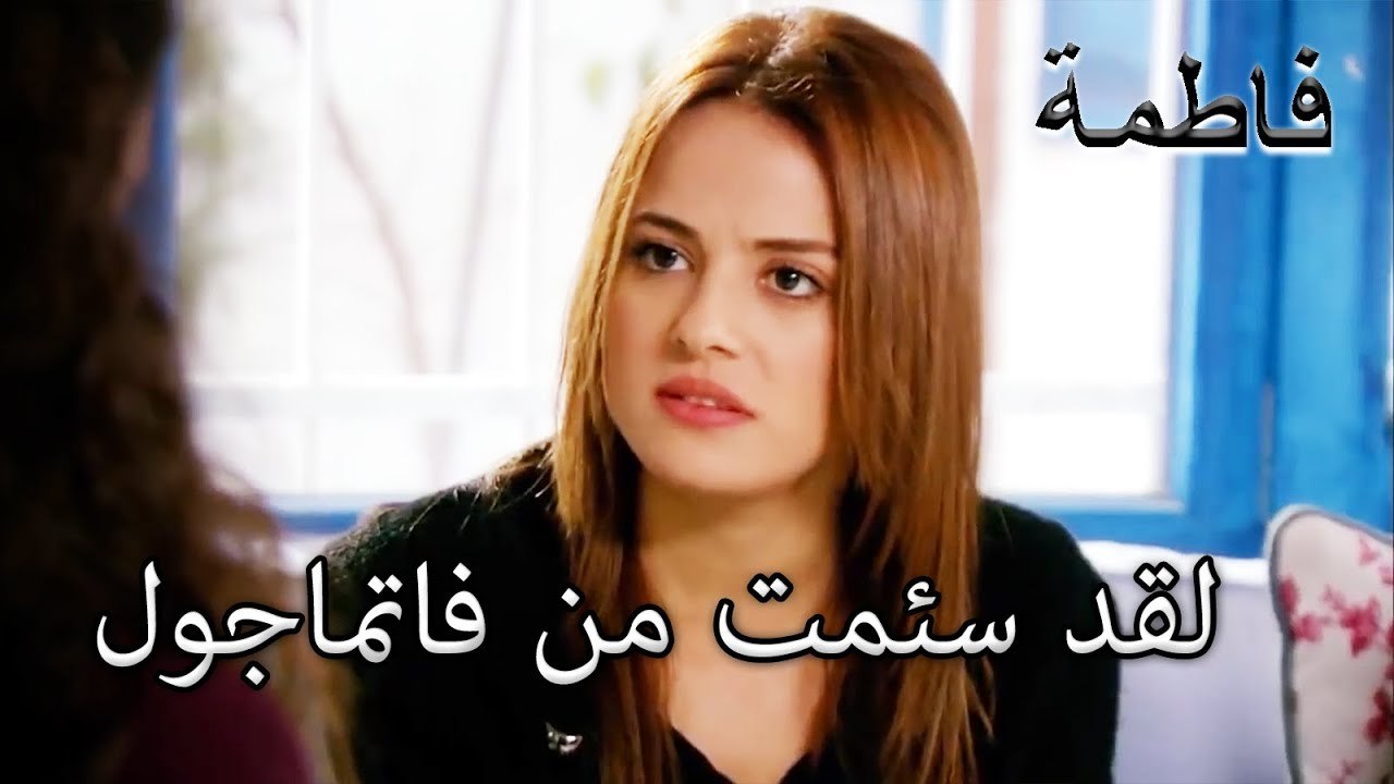 ملتم ، سحب دعمكم لفاطمة | فاطمه غول | الجز117