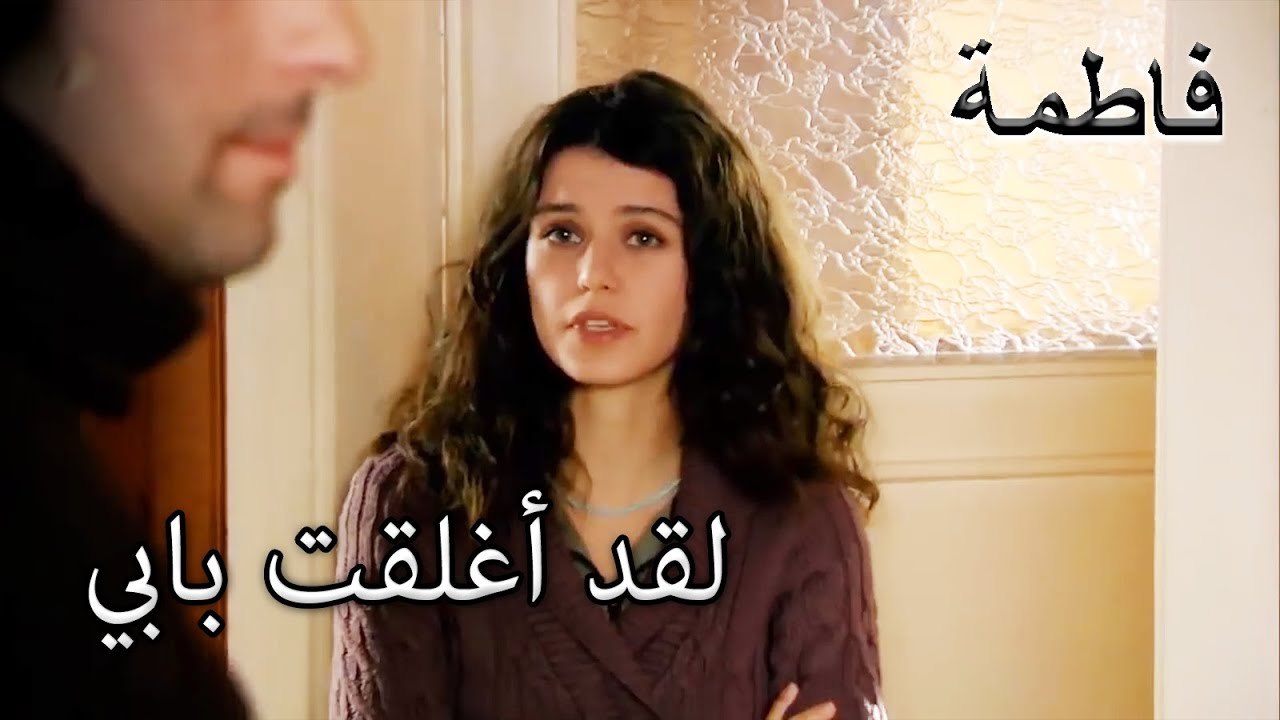 فاتماجول متوتر من أن تكون وحيدا مع كريم | فاطمه غول | الجز121