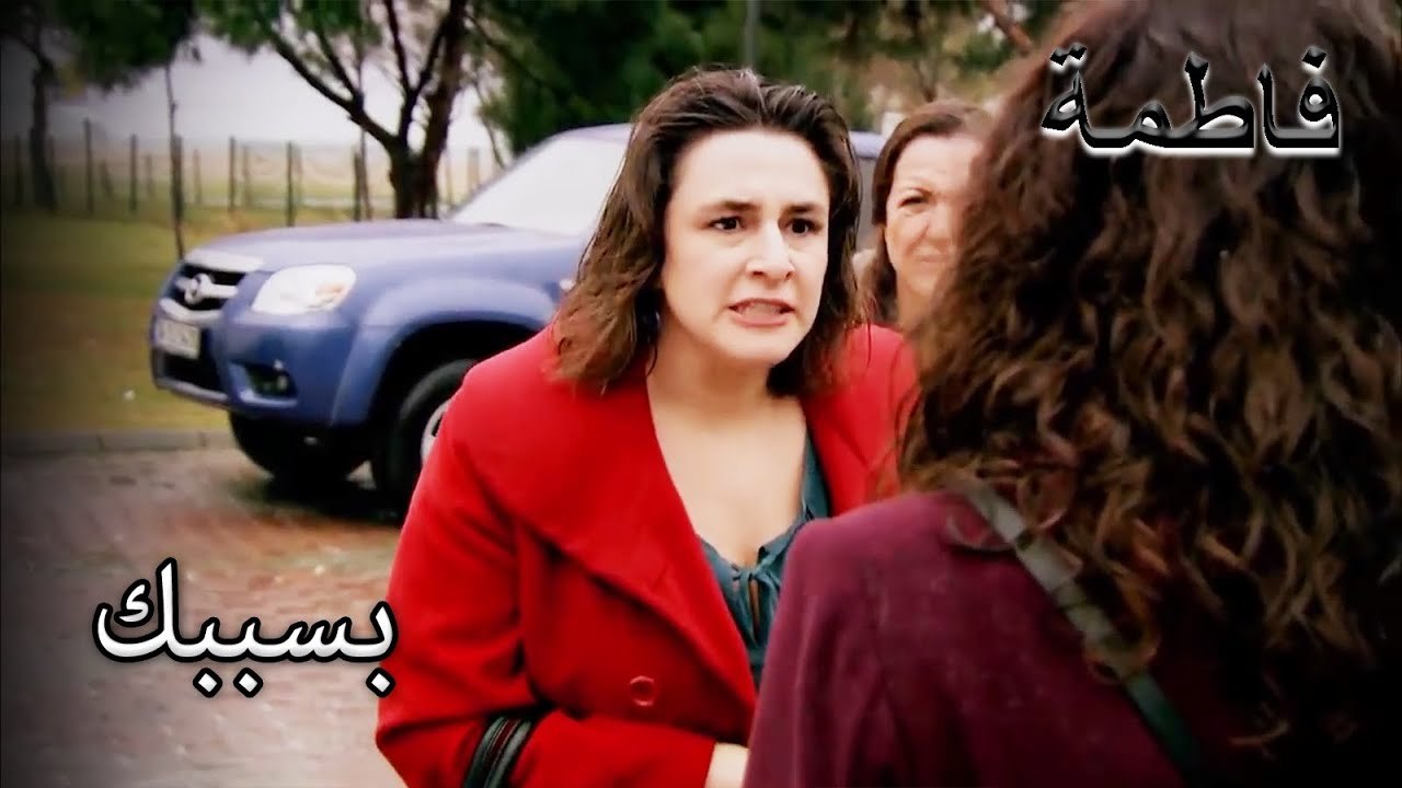 هاجم الكتاب المقدس فاطمة إرمل | فاطمه غول | الجز125