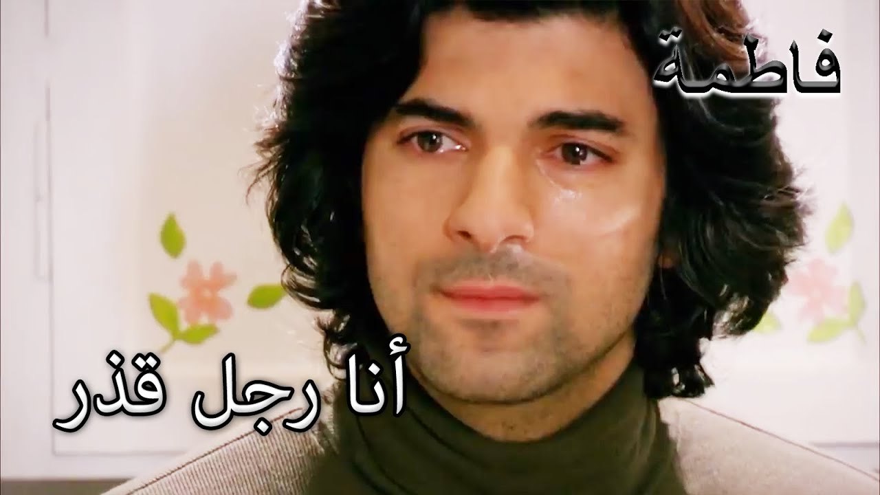 كريم يعاني من الندم | فاطمه غول | الجز130