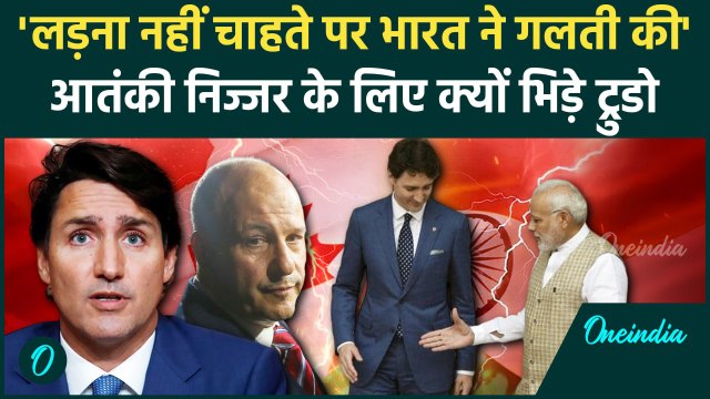 Canada PM क्यों ले रहे हैं PM Modi से पंगा, Hardeep Singh Nijjar की करतूत पर पर्दा | वनइंडिया हिंदी