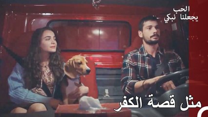 انها رسميا مثل لوحة من الخيانة - الحب يجعلنا نبكي الحلقة 15