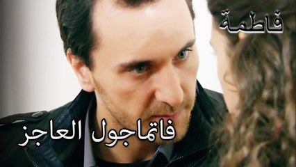 مصطفى خطف فاتماغل | فاطمه غول | الجز146