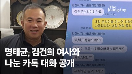 명태균, 김여사 친오빠 발언에 강력 반박… 정치권 긴장 고조 🚨