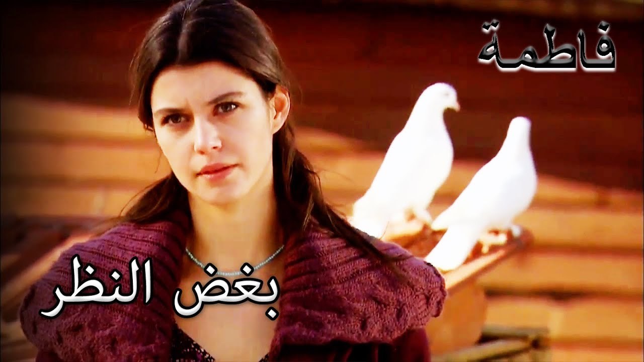 قال كريم فاطمة غول آماله له | فاطمه غول | الجزء 45