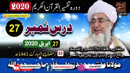 27- Dora Tafseer ul Quran Ramzan 2020 - Mufti Zarwali Khan sb