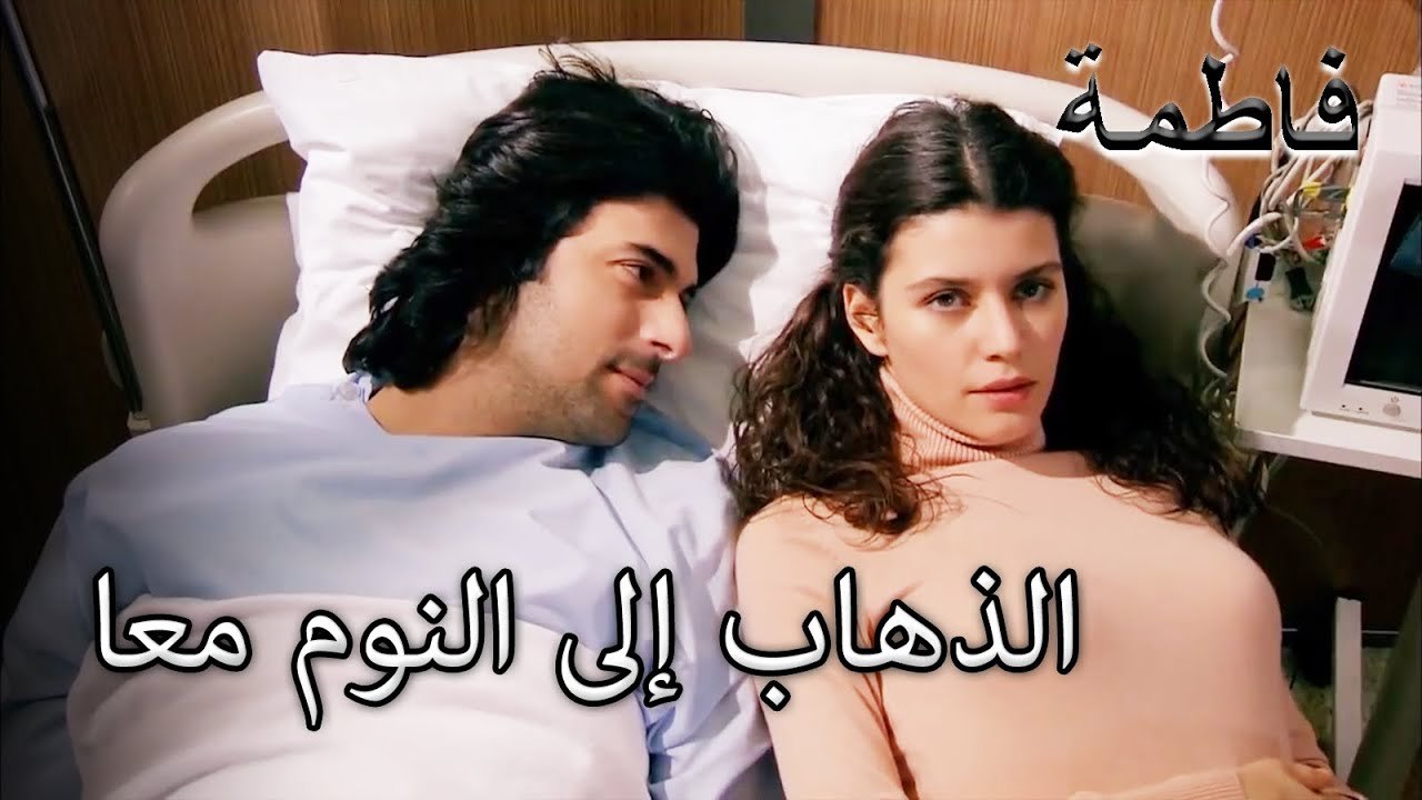 كريم يريد فاطمة إرمل معه | فاطمه غول | الجز140