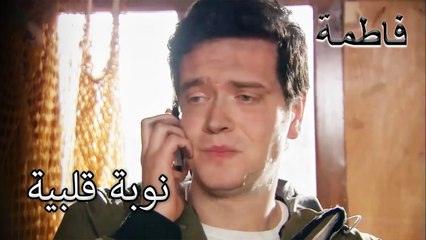 علم سليم أن والده أصيب بنوبة قلبية | فاطمه غول | الجز175