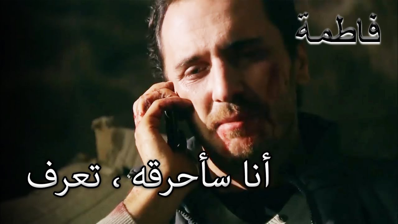 مصطفى يطلب المساعدة من السكان | فاطمه غول | الجز149