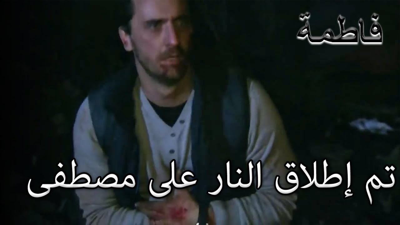 تم إطلاق النار على مصطفى | فاطمه غول | الجز148