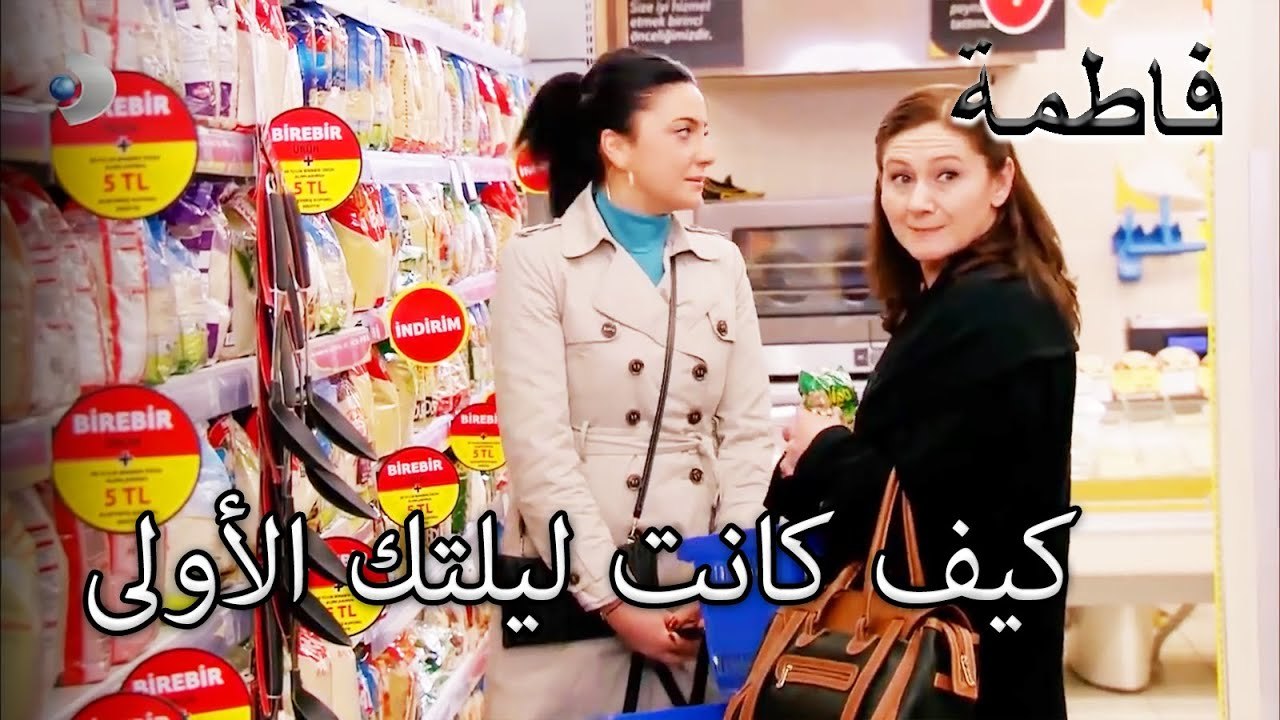 يتساءل الكتاب المقدس عن الليلة الأولى لمريم | فاطمه غول | الجز154