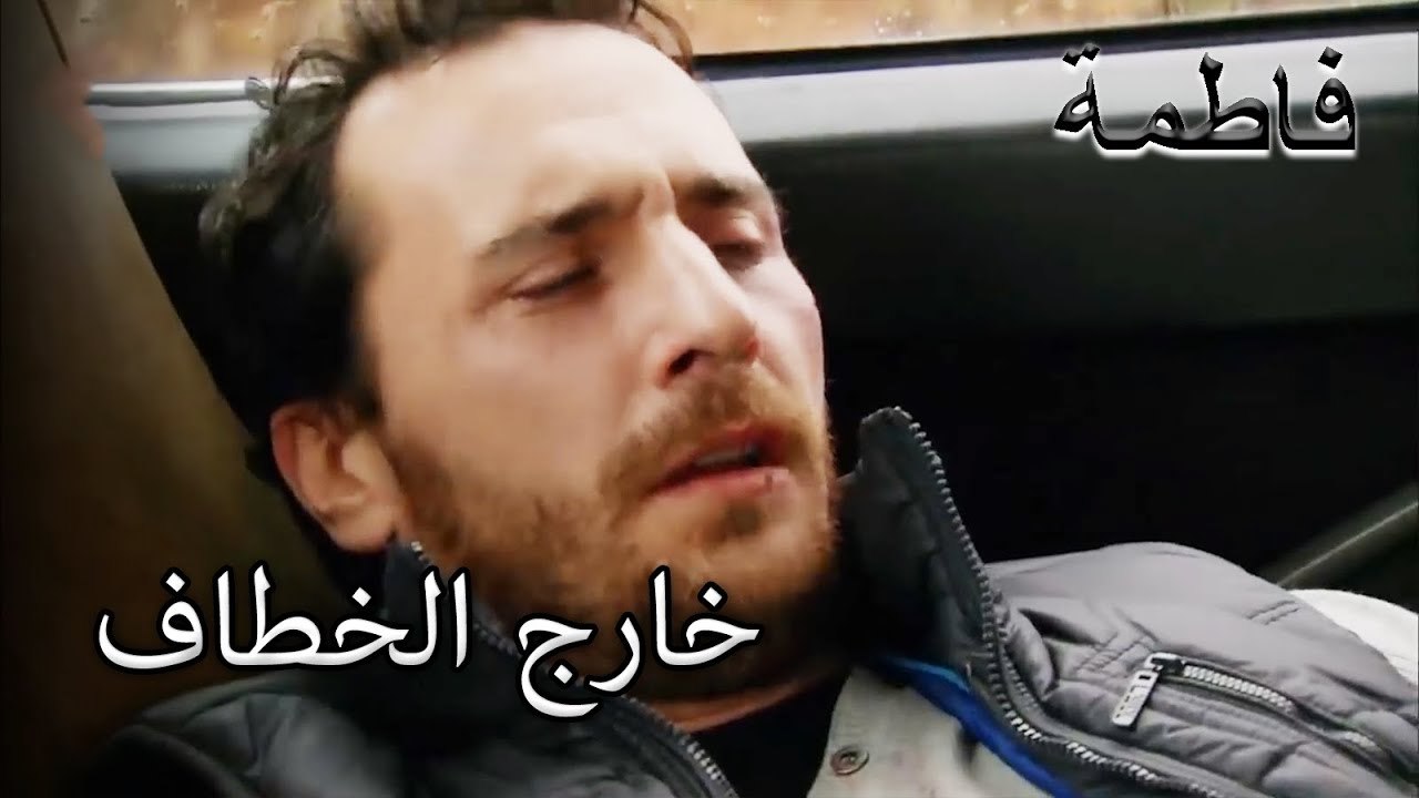 مصطفى هرب من الشرطة | فاطمه غول | الجز152