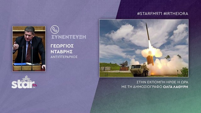 Γεώργιος Νταβρής: Εμπλοκή χωρίς αύριο στη Μέση Ανατολή με τους αμερικανικούς πυραύλους THAAD